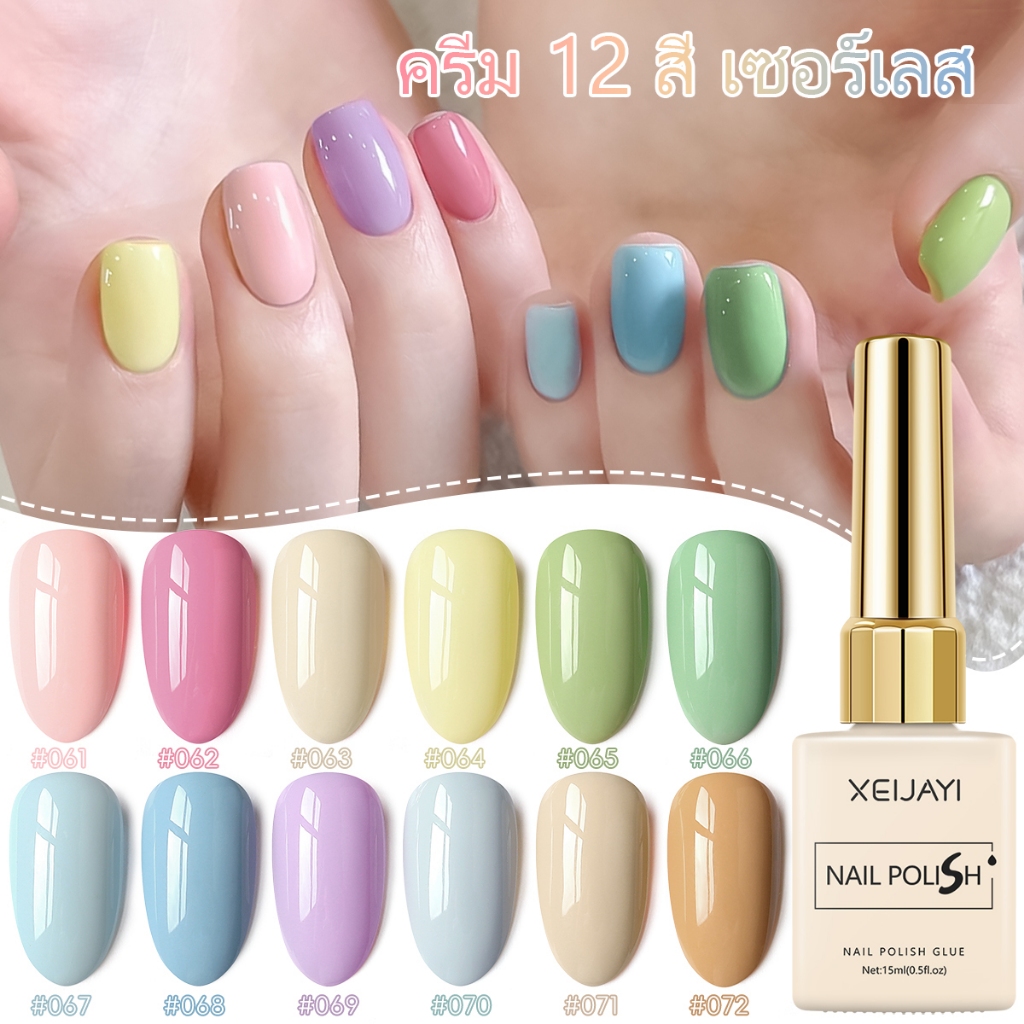 XEIJAYI ยาทาเล็บสีชมพูลูกกวาดและสีฟ้าอ่อนใหม่ของ ติดทนนาน เหมาะสำหรับใช้ในร้านและใช้ในชีวิตประจำวัน