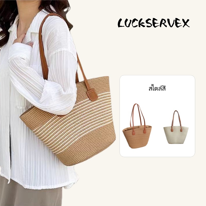 【สินค้าพร้อมส่ง】 กระเป๋าฟางขนาดใหญ่สำหรับผู้หญิง ลวดลายสวยงาม พกพาสะดวกสำหรับไปชายหาดและกิจกรรมกลางแจ้ง 【LuckServeX】