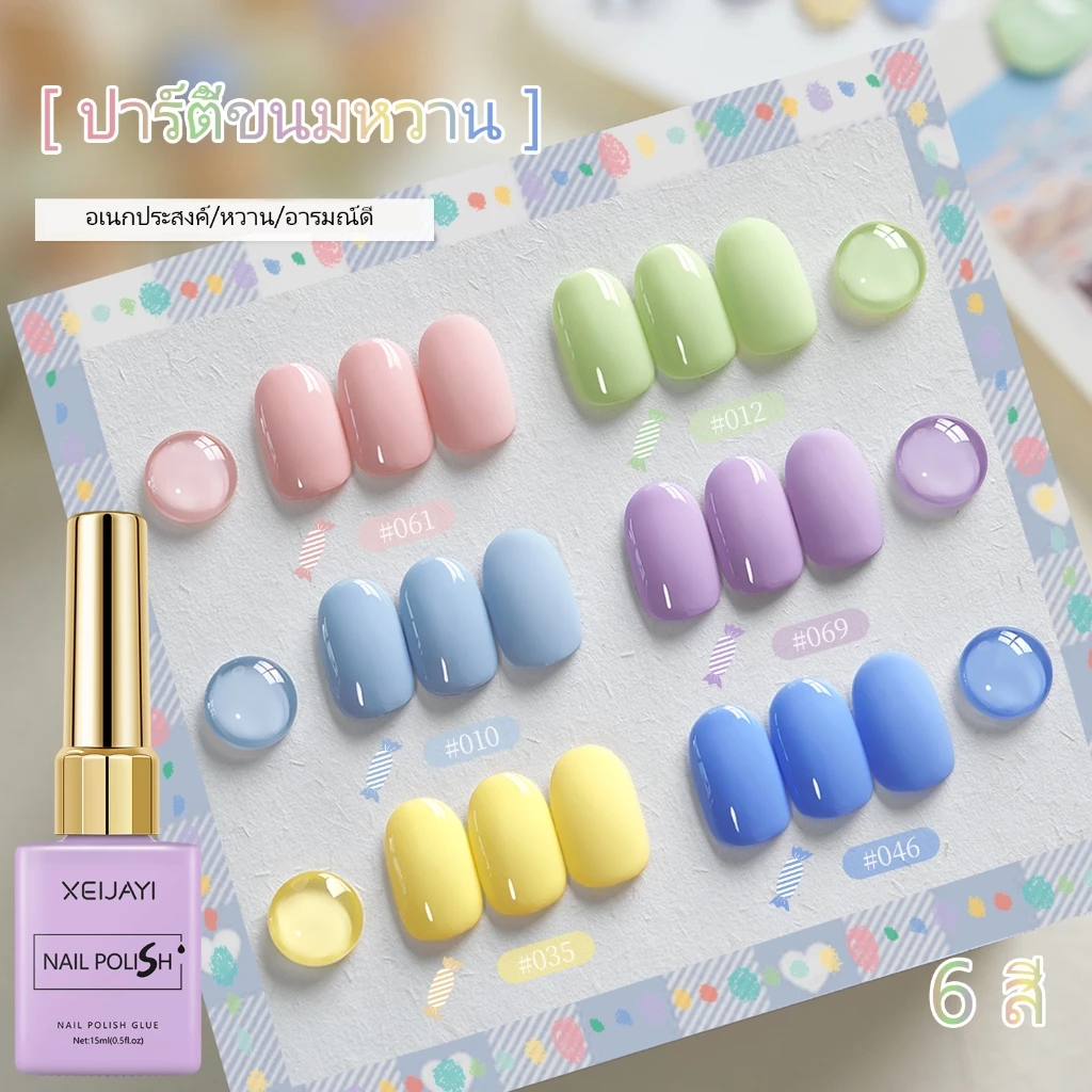 XEIJAYI Sweet Macaron Dopamine Color Nail Polish Glue, Rendering สีติดทนนาน, คุณภาพร้านทําเล็บ