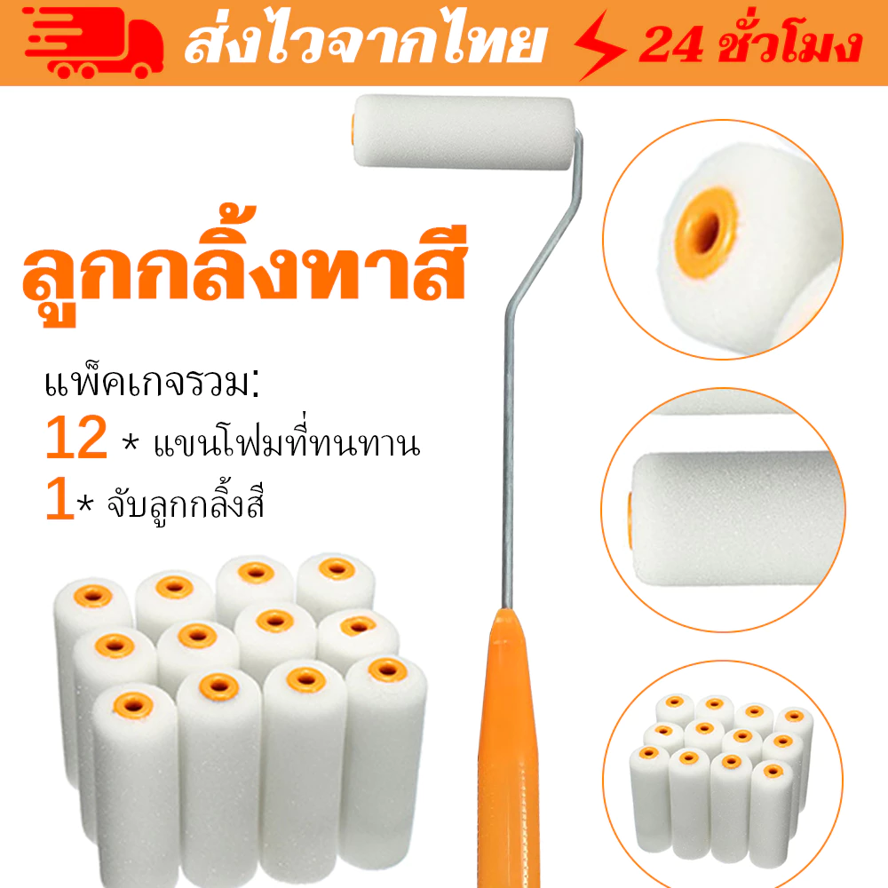 ราคาเคลียร์🎉13แท่ง ลูกกลิ้งทาสี ทาน้ำมัน อิฐ สีน้ำ อะไหล่ลูกกลิ้ง อะไหล่ ลูกกลิ้งทาสีบ้าน พัมคิน คุณภาพดี