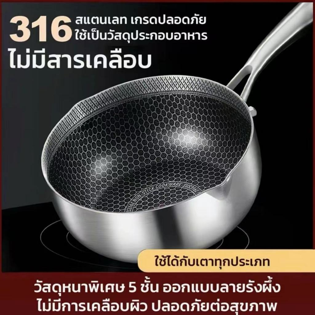 🥘 กระทะก้นลึกสเตนเลส 316 รังผึ้ง ไม่ติดอาหาร ขนาด 18 ซม. ทนทาน ปลอดภัย ใช้งานได้ทุกเตา🔥