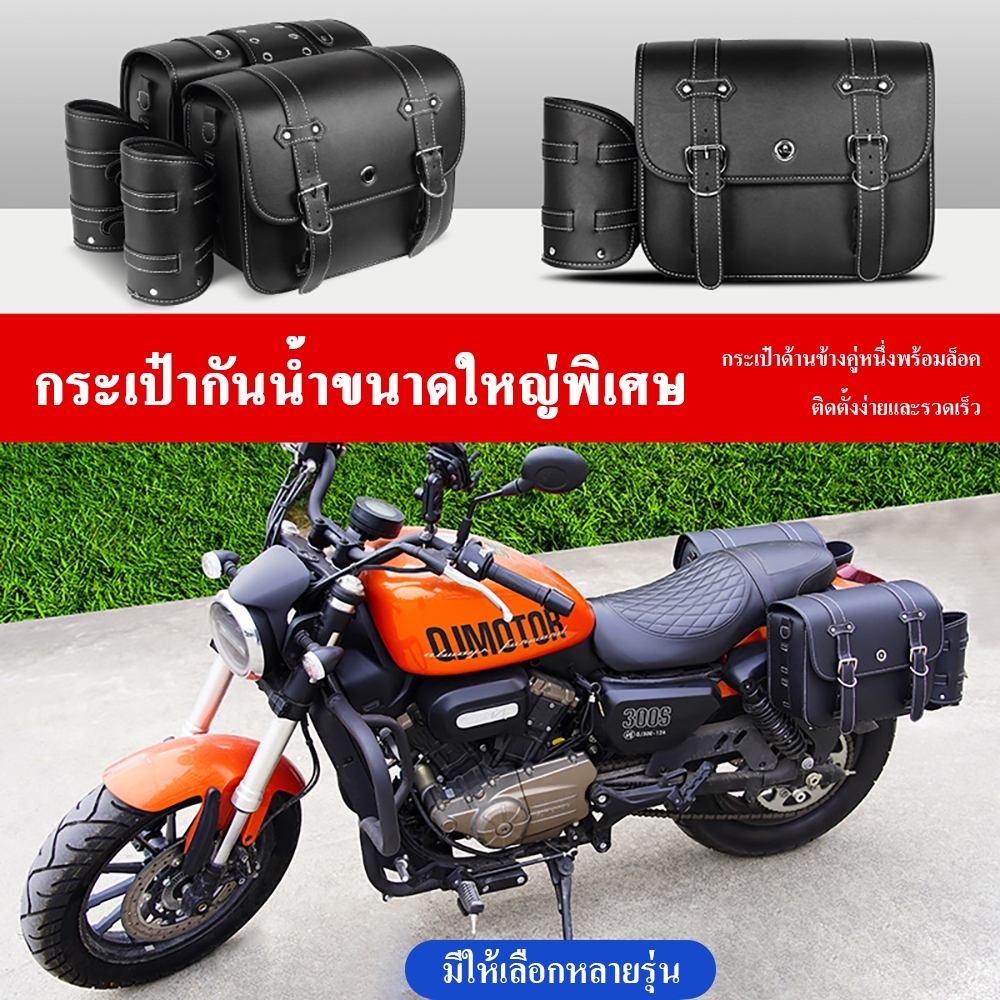 กันน้ําครีมกันแดดหนังย้อนยุครถจักรยานยนต์ด้านข้างกระเป๋า * 2