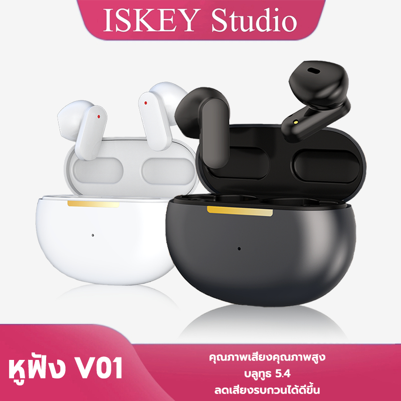 ISKEY tws V01 หูฟังบลูทูธ HiFi HD Call ลดเสียงรบกวน พร้อมไมโครโฟน บลูทูธ 5.4 หูฟังบลูทูธไร้สาย
