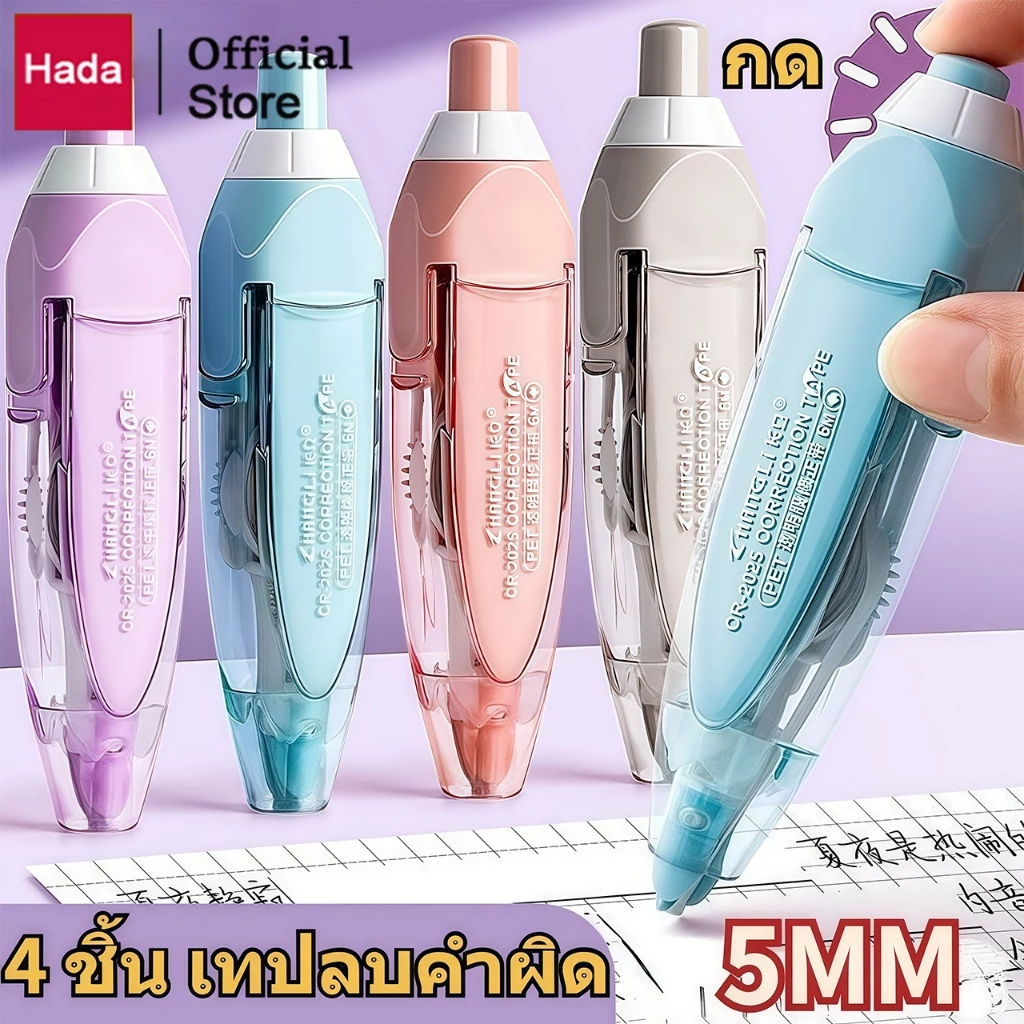 เทปลบคําผิดแบบพกพา เทปลบคําผิดความจุขนาดใหญ่ เครื่องเขียนนักเรียน สํานักงานโรงเรียน