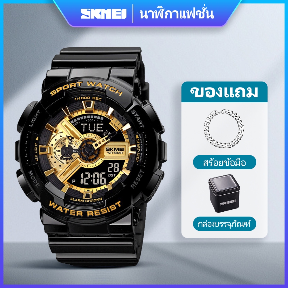 SKMEI สมี นาฬิกาสปอร์ตแฟชั่นใหม่ 50 เมตรกันน้ํา นํา มัลติฟังก์ชั่นคู่นาฬิกาชุดของขวัญ