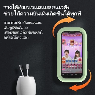 กล่องกันน้ำสำหรับมือถือ ที่วางมือถือในห้องน้ำ หมุนได้ 360° สะดวก ไม่ต้องเจาะ ใช้งานจอสัมผัส