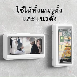กล่องกันน้ำสำหรับมือถือ ที่วางมือถือในห้องน้ำ หมุนได้ 360° สะดวก ไม่ต้องเจาะ ใช้งานจอสัมผัส