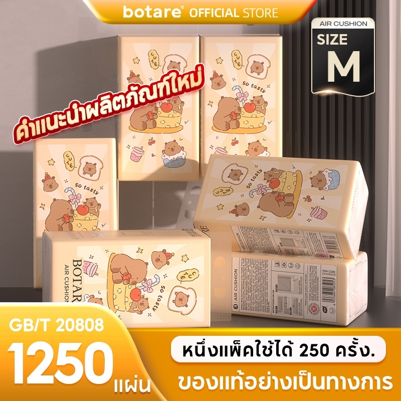 【5 แพ็ค】กระดาษชำระแขวนลายการ์ตูนน่ารัก BOTARE  แพ็คใหญ่ 1250 แผ่นกระดาษชำระทั้งกล่อง