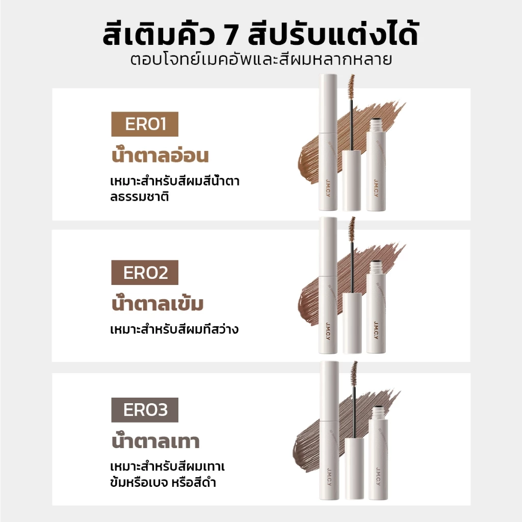 【เปลี่ยนสีคิ้วได้ทันที】JMCY เนื้อแมตต์ เนื้อกำมะหยี่ เจลเขียนคิ้ว ติดทนนาน 12 ชั่วโมง กันเหงื่อ ไม่เลอะเทอะ หัวแปรง 15° สร้างคิ้ว คิ้วที่ดูเป็นธรรมชาติและบางเบา คิ้ว 3 มิติ สร้าง คิ้วเรียบเนียน คิ้วที่ดูบอบบาง thumbnail 6
