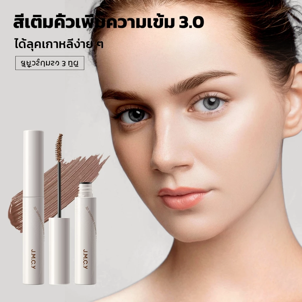 【เปลี่ยนสีคิ้วได้ทันที】JMCY เนื้อแมตต์ เนื้อกำมะหยี่ เจลเขียนคิ้ว ติดทนนาน 12 ชั่วโมง กันเหงื่อ ไม่เลอะเทอะ หัวแปรง 15° สร้างคิ้ว คิ้วที่ดูเป็นธรรมชาติและบางเบา คิ้ว 3 มิติ สร้าง คิ้วเรียบเนียน คิ้วที่ดูบอบบาง thumbnail 3