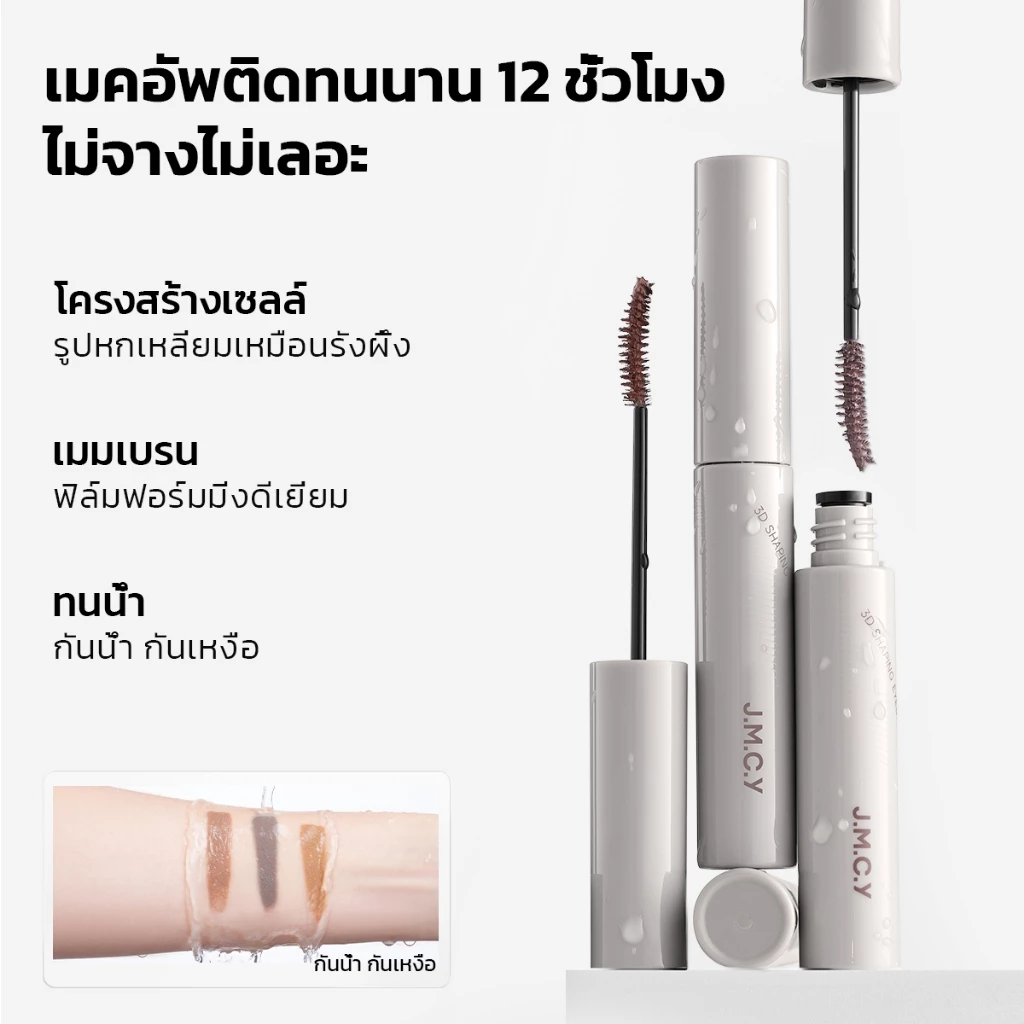 【เปลี่ยนสีคิ้วได้ทันที】JMCY เนื้อแมตต์ เนื้อกำมะหยี่ เจลเขียนคิ้ว ติดทนนาน 12 ชั่วโมง กันเหงื่อ ไม่เลอะเทอะ หัวแปรง 15° สร้างคิ้ว คิ้วที่ดูเป็นธรรมชาติและบางเบา คิ้ว 3 มิติ สร้าง คิ้วเรียบเนียน คิ้วที่ดูบอบบาง thumbnail 8