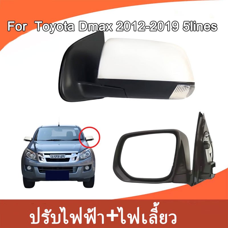 Isuzu dmax กระจกมองข้างสีขาว  กระจกมองข้างซ้าย For isuzu d-max 2013-2019 ไฟฟ้า 6 สาย