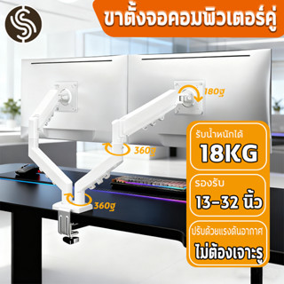 ขาตั้งจอคอม ปรับความสูงด้วยแก๊ส ม่ต้องเจาะรู ทำงานอย่างมีประ…