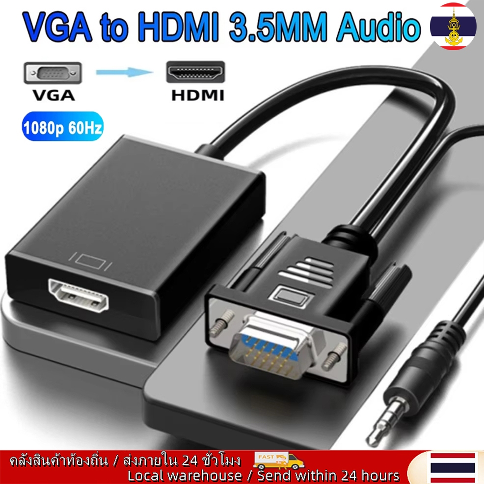 🚚ท้องถิ่น🚚 HD 1080P VGA เป็น HDMI Converter อะแดปเตอร์ VGA พร้อมสายเคเบิลวิดีโอเสียง 3.5 มม.อินพุต VGA เอาต์พุต HDMI สําหรับคอมพิวเตอร์แล็ปท็อปทีวีโปรเจคเตอร์