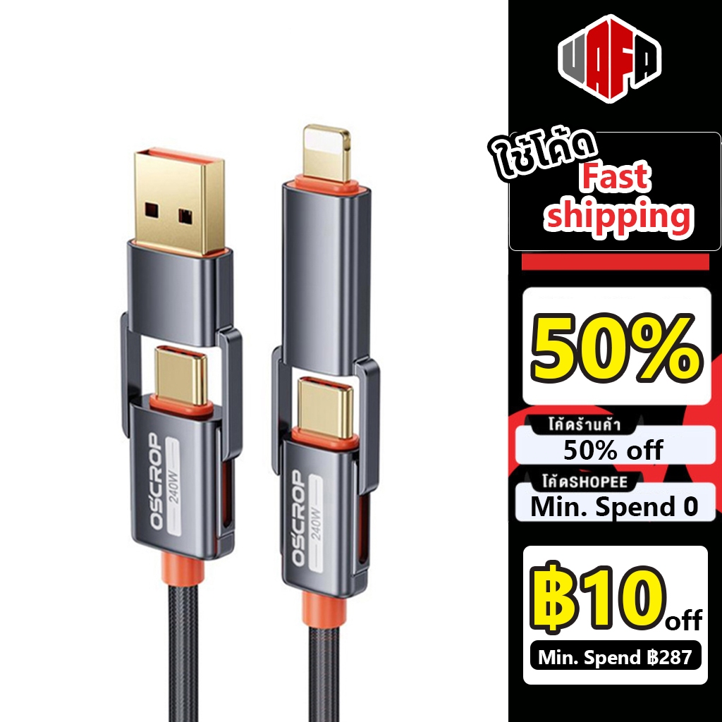 VAFA 4-in-1 สายชาร์จเร็ว 240W⚡️｜ส่งข้อมูล 480Mbps+｜วัสดุสังกะสีทนทาน｜รองรับ PD/USB/Type-C