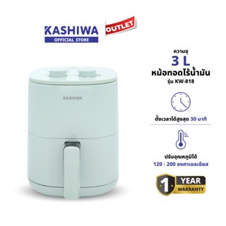 KASHIWA รุ่น KW-818 หม้อทอดไฟฟ้า 1000W Air Fryer หม้อทอด หม้…
