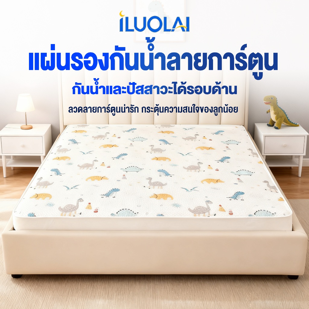 ILUOLAI กันน้ํา ผ้ารองฉี่ 3 ชั้น  ลายการ์ตูน 80x120cm/150x200cm/180x200cm แผ่นรองที่นอน สำหรับเด็ก ผู้ใหญ่ ผู้สูงอายุ ผู้ป่วยติดเตียง