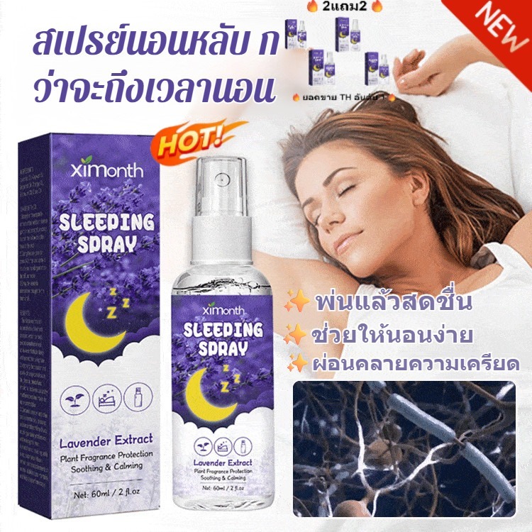 🔥1แถม1🔥สเปรย์ลาเวนเดอร์สลีปช่วยให้จิตใจและร่างกายผ่อนคลายและคลายความวิตกกังวล ปลอดภัยน้ํามันหอมระเหยลาเวนเดอร์ธรรมชาติไม้มะเกลือไม้กฤษณาสเปรย์นอนปรับปรุงการนอนหลับ