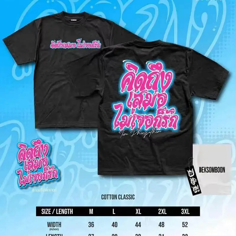 2026ปีใหม่เสื้อยืดวินเทจศิลปะสไตล์เสื้อยืดแฟชั่นแขนสั้นเสื้อยืดคอกลมสําหรับผู้ชาย ...
