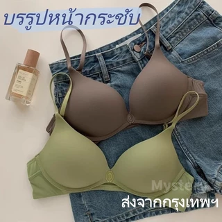 ส่งจากกรุงเทพ 📦 บราผูกหน้า กระชับเสริมทรง ไร้รอยต่อ บราป้องกันการหย่อนคล้อย ไร้โครง