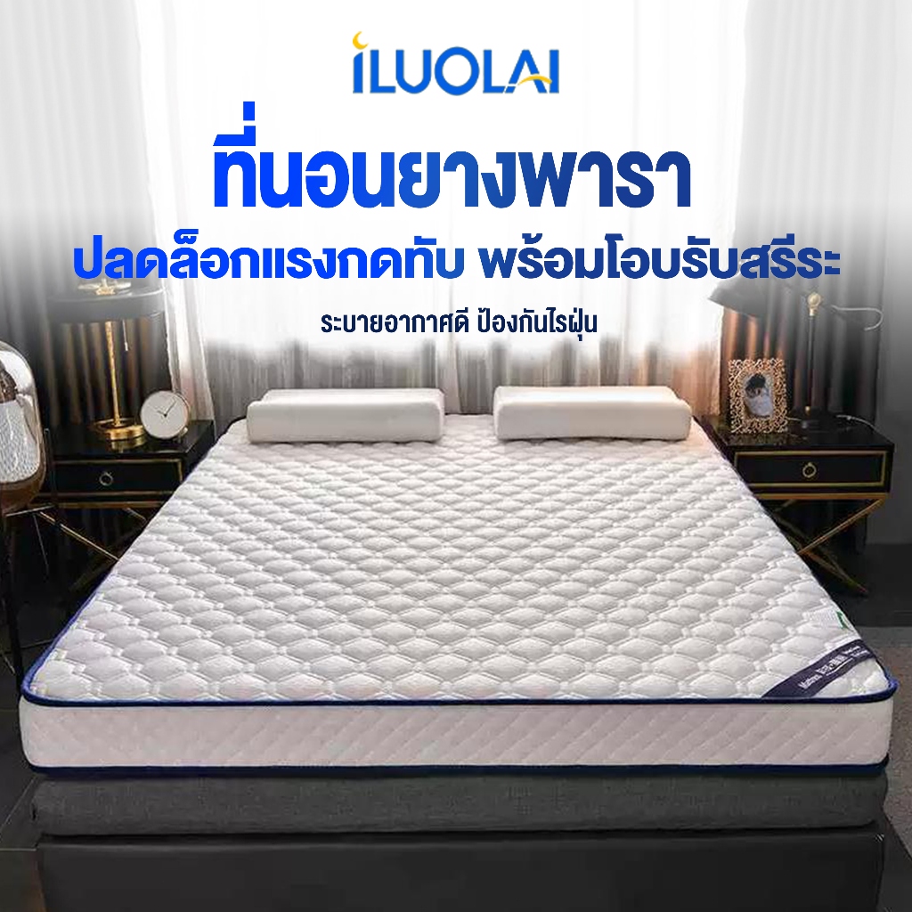 ILUOLAI ที่นอนยางพารา ต้านแบคทีเรีย ป้องกันไรฝุ่น นุ่มหนุนสบาย ลดอาการปวดหลัง รองรับสรีระ กระจายน้ำหนัก