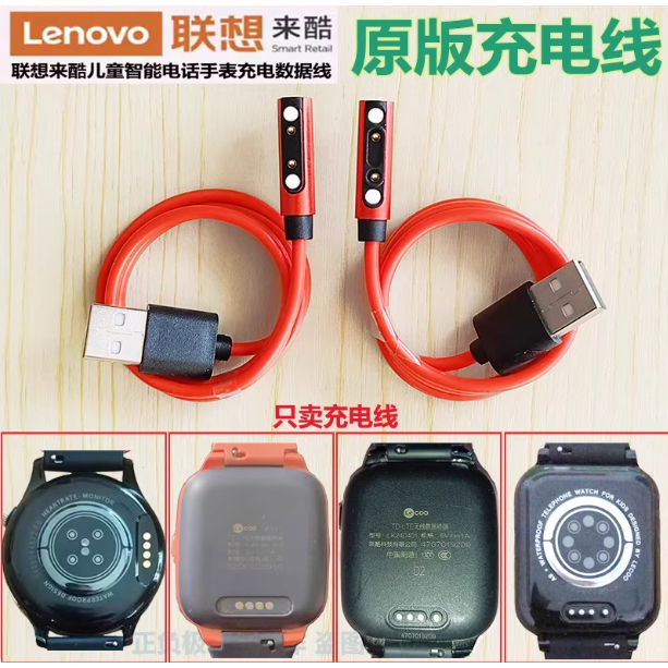 Lenovo Lenovo Lenovo Laiku นาฬิกาเด็กสายชาร์จแม่เหล็กสากล A9A8D1D2D3A1 A3 A6A7A11K2K3 สายชาร์จแม่เหล