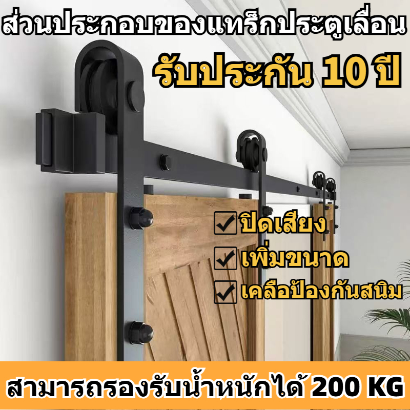 ประตูบานเลื่อนติดตั้งเงียบ และเรียบวัสดุเหล็กคาร์บอนสามารถรองรับน้ำหนักได้สูงสุด 200 กิโลกรัม