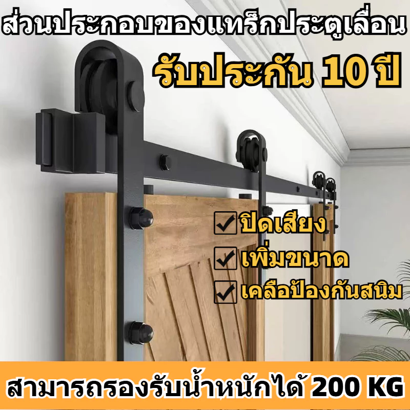 ประตูบานเลื่อนติดตั้งเงียบ และเรียบวัสดุเหล็กคาร์บอนสามารถรองรับน้ำหนักได้สูงสุด 200 กิโลกรัม