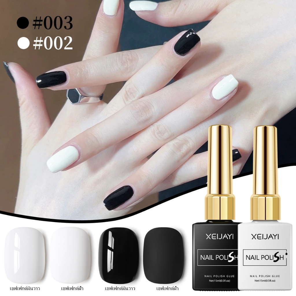 XEIJAYI สีดําสีขาวสองสียาทาเล็บกาว Pure Black Pure White Classic All-Match Easy-to-Apply Brush Manic