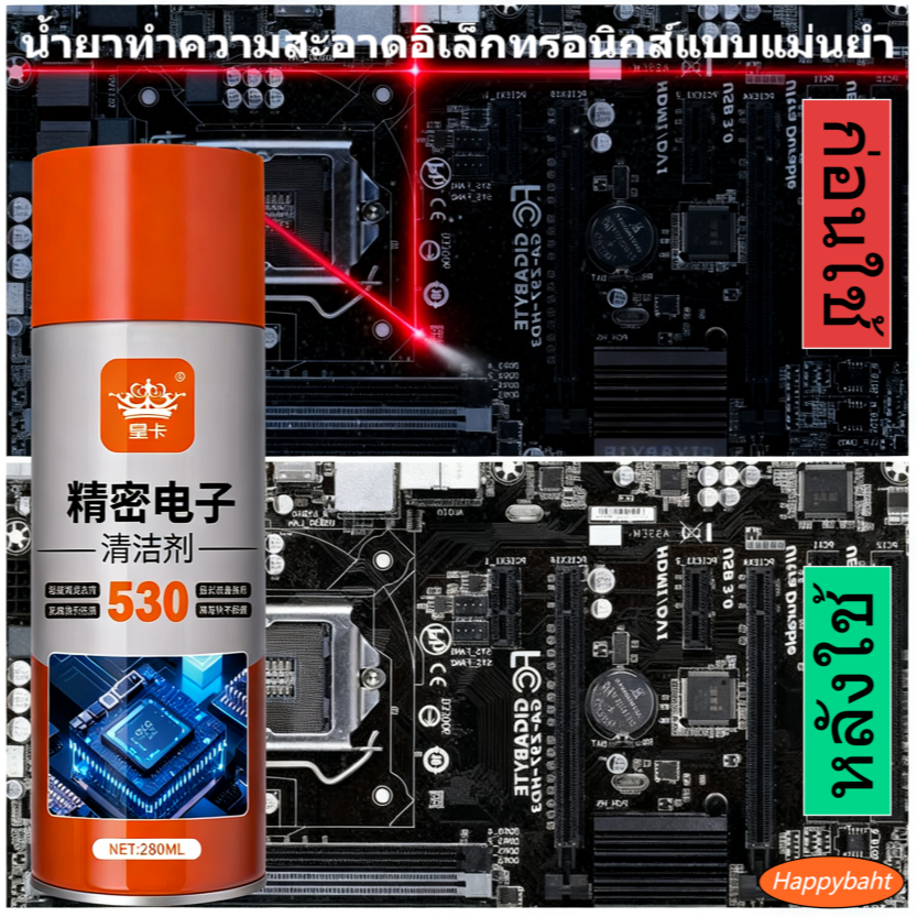 น้ำยาทำความสะอาดอิเล็กทรอนิกส์แบบแม่นยำ | แผงวงจรอิเล็กทรอนิกส์ เมนบอร์ดแล็ปท็อป | มีประสิทธิภาพ ใช้งานง่าย ปลอดภัย