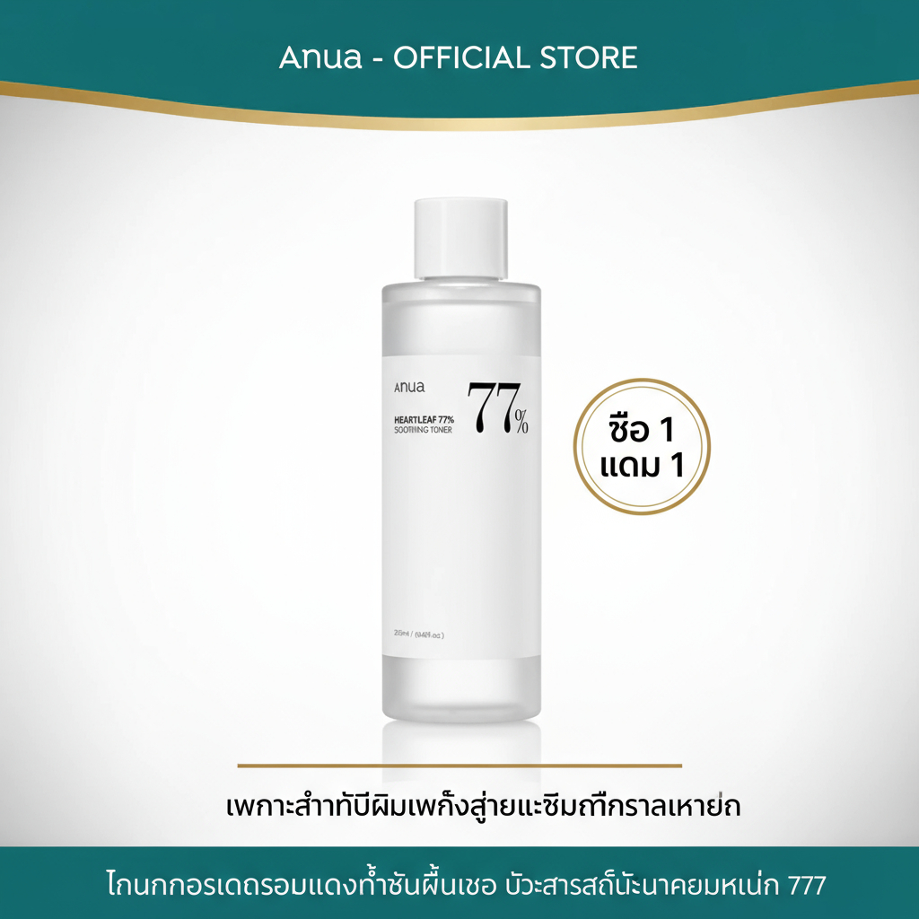 ANUA ซื้อ 1 แถม 1 โทนเนอร์ PeeANUA HEARTLEAF 77% SOOTHING TONER 250 ml โทนเนอร์พี่จุน ลดสิว ผิวแสบแดง และปรับสมดุลผิว