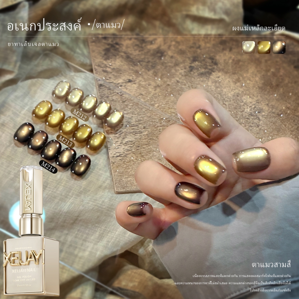 XEIJAYI 15ml - ชุดยาทาเล็บเจลลายตาแมวสีน้ำตาลทองคลาสสิกใหม่ ติดทนนาน แวววาว เหมาะสำหรับใช้ในร้าน