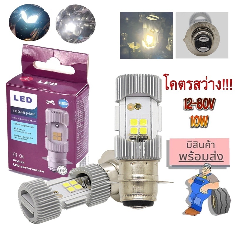 COD หลอดไฟหน้า LED-HL 100% (M5) ฐานเล็ก T19 สําหรับ MOTOR ใช้ฐานเล็ก เช่น WAVE125, CLICK, MIO (1 หลอด) กล่องสีม่วง