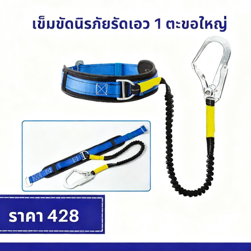 เข็มขัดนิรภัยแบบคาดเอวเดี่ยวเชือกยางยืดงานทางอากาศเข็มขัดนิรภัยไฟฟ้าแบบปลดเร็วเข็มขัดนิรภัยคู่