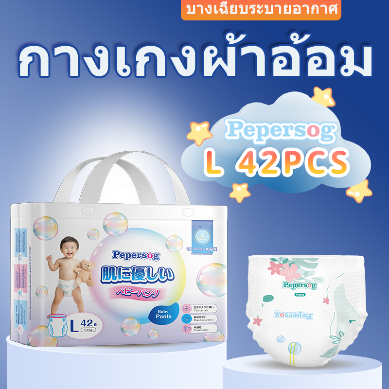 กางเกงดึงผ้าอ้อมเด็ก Pepersog เกาหลี - นุ่ม บาง และสบาย (M/L/XL/XXL/XXXL)
