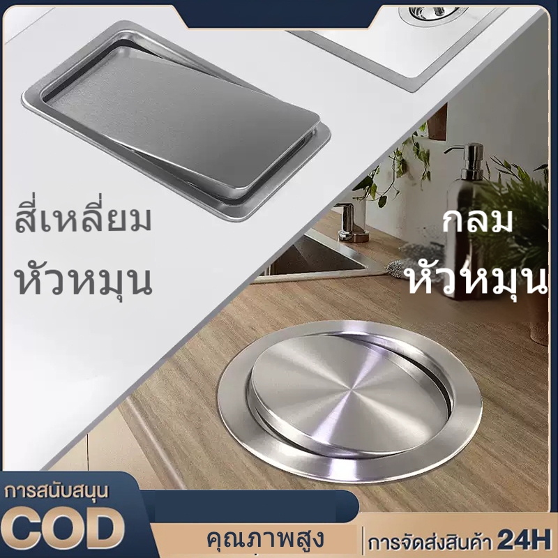 【จัดส่งในกรุงเทพฯ】 สแตนเลส Flap Flush แบบฝังสมดุลในตัว Swing Flap ฝาปิดถังขยะถังขยะห้องครัวเคาน์เตอร์ด้านบน ราคา ถูกที่สุด ดีลบีเคเค แกลเลอรีภาพที่ 9