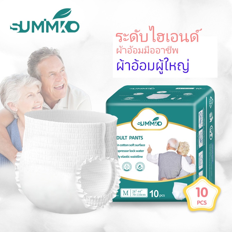 Sumikko ผ้าอ้อมผู้ใหญ่ ซึมซาบเร็ว จัดส่งเร็ว ใช้ได้ทุกเพศและเปลี่ยนได้ง่าย M/L/XL (1 แพ็ค/10 ชิ้น) แบบกางเกง ใส่ง่าย นุ่มสบาย ซึมซับมากถึง 1000ซีซี ไซส์