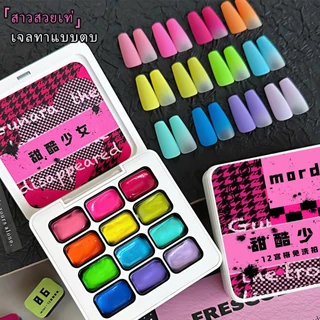 MORDDA - ชุดยาทาเล็บเจล Sweet Girl Series ใหม่ 12 สี สีสันสดใส ติดทนนาน เหมาะสำหรับร้านทำเล็บ