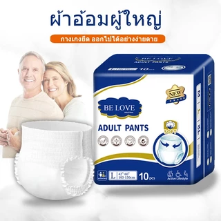 Belove ผ้าอ้อมผู้ใหญ่ ซึมซาบเร็ว จัดส่งเร็ว สูงดูดซึม 2000CC ใช้ได้ทุกเพศและเปลี่ยนได้ง่าย M/L/XL (1 แพ็ค/10 ชิ้น)