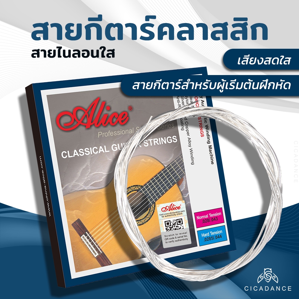 Alice สายกีตาร์ สายกีตาร์คลาสสิก AC130 สายไนลอนใส โทนเสียงอบอุ่น เคลือบสารป้องกันสนิม สายสำหรับฝึกซ้อมเบื้องต้น