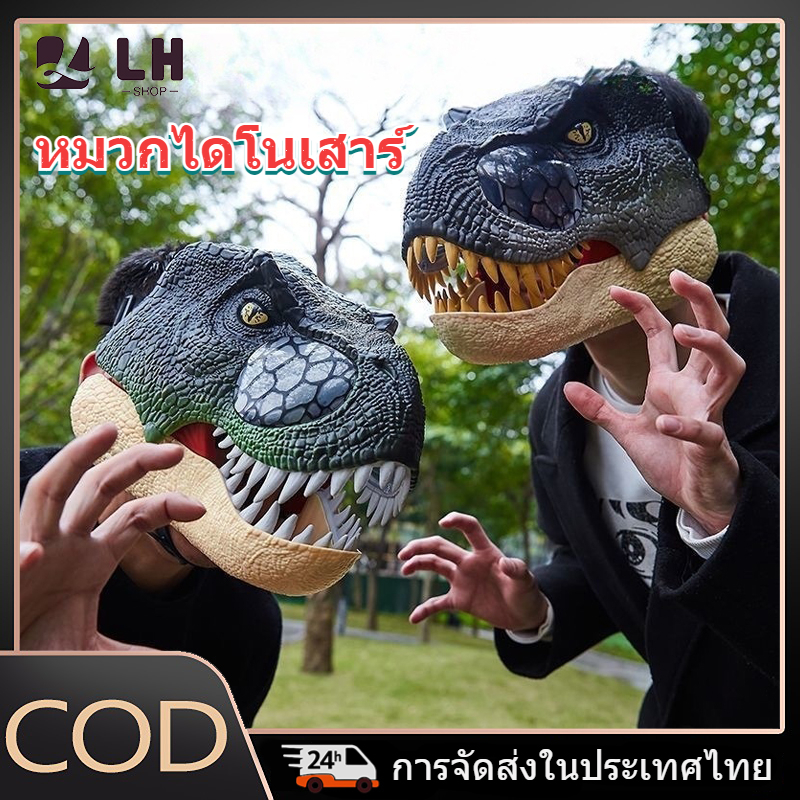 ไทแรนโนซอรัส เร็กซ์ หน้ากากไดโนเสาร์ 3 มิติไฟฟ้า มีเสียง, หน้ากากเวโลซิแรปเตอร์จําลอง, หน้ากากปาร์ตี้ วันฮาโลวีน ของเล่นเด็ก