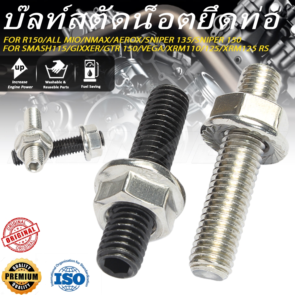 โบ๊ลท์สตัดน็อตยึดท่อไอเสีย,น็อตเสาคอท่อ,น็อตคอท่อ เเท้ศูนย์ M8X40CM R150 / ALL MIO / NMAX / AEROX / 
