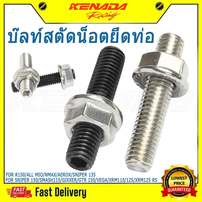 โบ๊ลท์สตัดน็อตยึดท่อไอเสีย,น็อตเสาคอท่อ,น็อตคอท่อ เเท้ศูนย์ M8X40CM R150 / ALL MIO / NMAX / AEROX / 