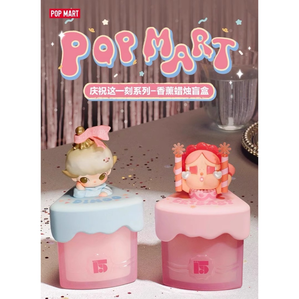 POPMART Scented candle เฉลิมฉลองช่วงเวลานี้ 15th Anniversary Series