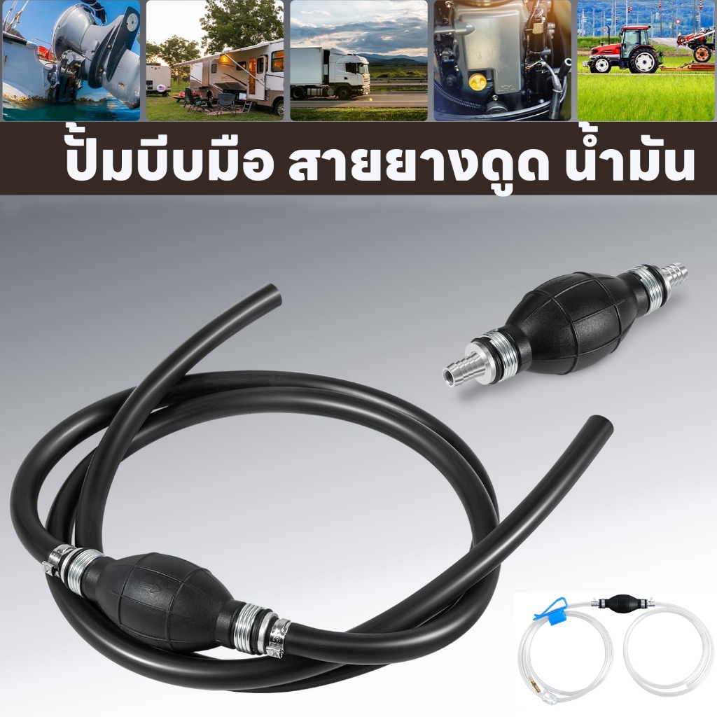 ปั้มบีบมือ ปั๊มมือปั๊มเชื้อเพลิงโอนท่อแบบพกพาปั๊มปั๊มดูดกับท่อจัดส่ง8มิลลิเมตร ร้านค้า ดูดน้ำ ดูดน้ำมัน รุ่นใหม่ล่าสุด บีบครั้งเดียว น้ำไหลทันที ไหลแรง สายดูดน้ำมัน ปั๊มน้ำมันมือบีบ สายยางดูด น้ำมัน manual water pump
