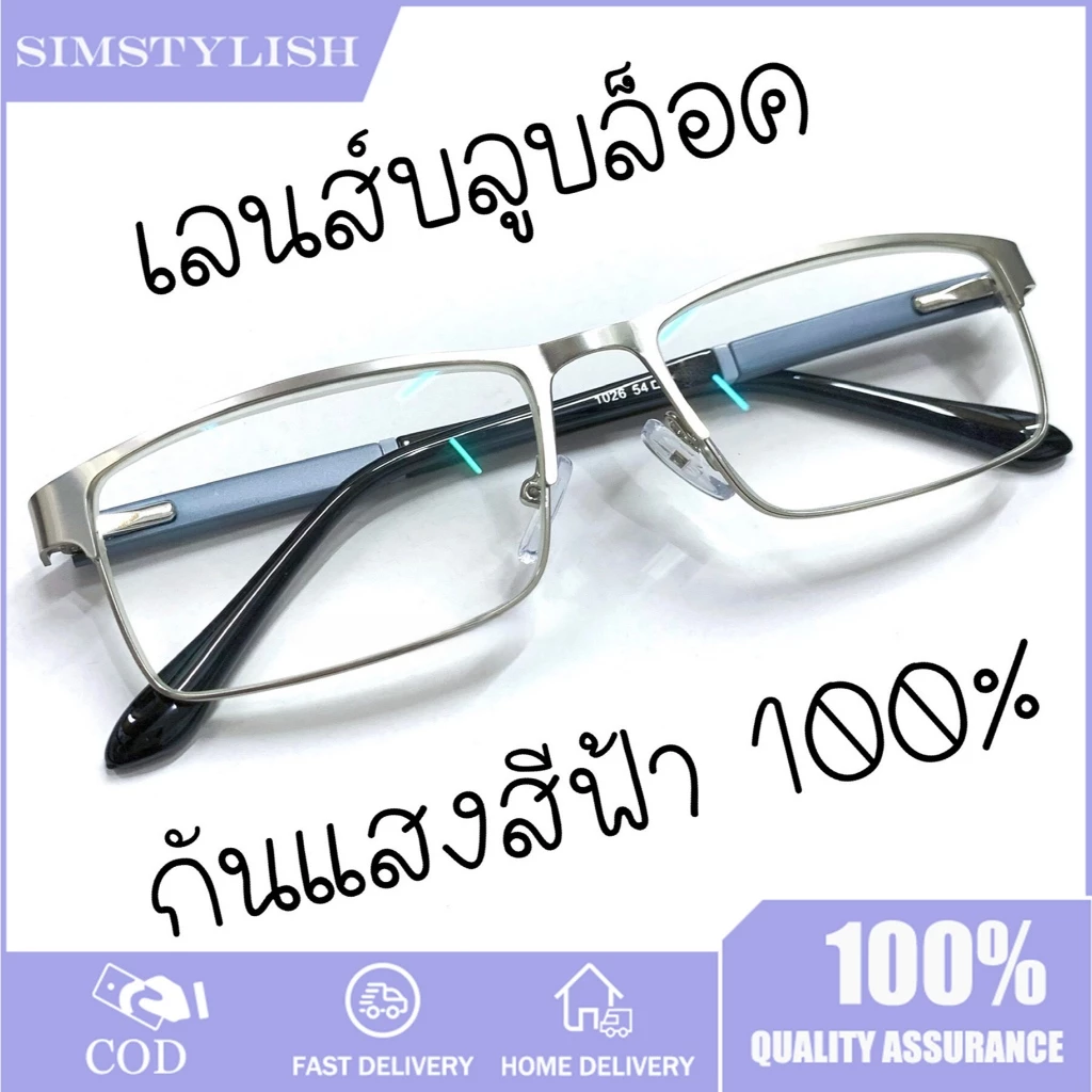 [COD] แว่นสายตายาว อ่านหนังสือ ดูคอม สำหรับผู้ชาย รุ่น เหล็กกล้า กรอบแว่นตา TAC เลนส์แว่นตา