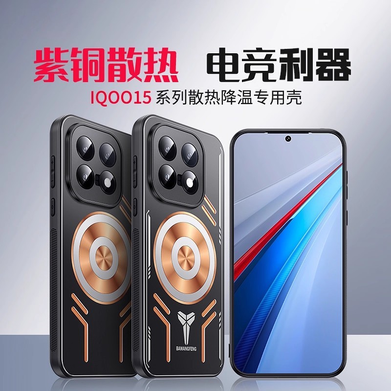 แฟชั่นสีแดงทองแดง Graphene Cooling Case สําหรับ VIVO IQOO 15 13 5G การกระจายความร้อนกรณีกันกระแทกฝาค