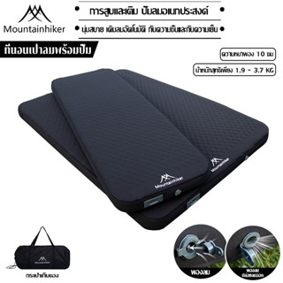 พร้อมส่ง⚡️ที่นอนพองลมอัตโนมัติ Mountainhiker มี2 ขนาดให้เลือ…