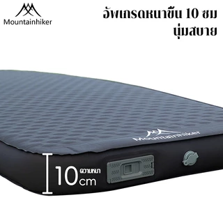 พร้อมส่ง⚡️ที่นอนพองลมอัตโนมัติ Mountainhiker มี2 ขนาดให้เลือก เบาะรองนอน หนา 10ซม รุ่นใหม่ กลางแจ้ง