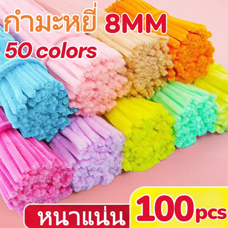 (100pcs) สินค้าพร้อมส่ง ลวดกำมะหยี่ DIY แยกสี สร้างสรรค์งานประดิษฐ์ต่างๆ สำหรับงานฝีมือ สีสันสดใส สินค้าขายดี